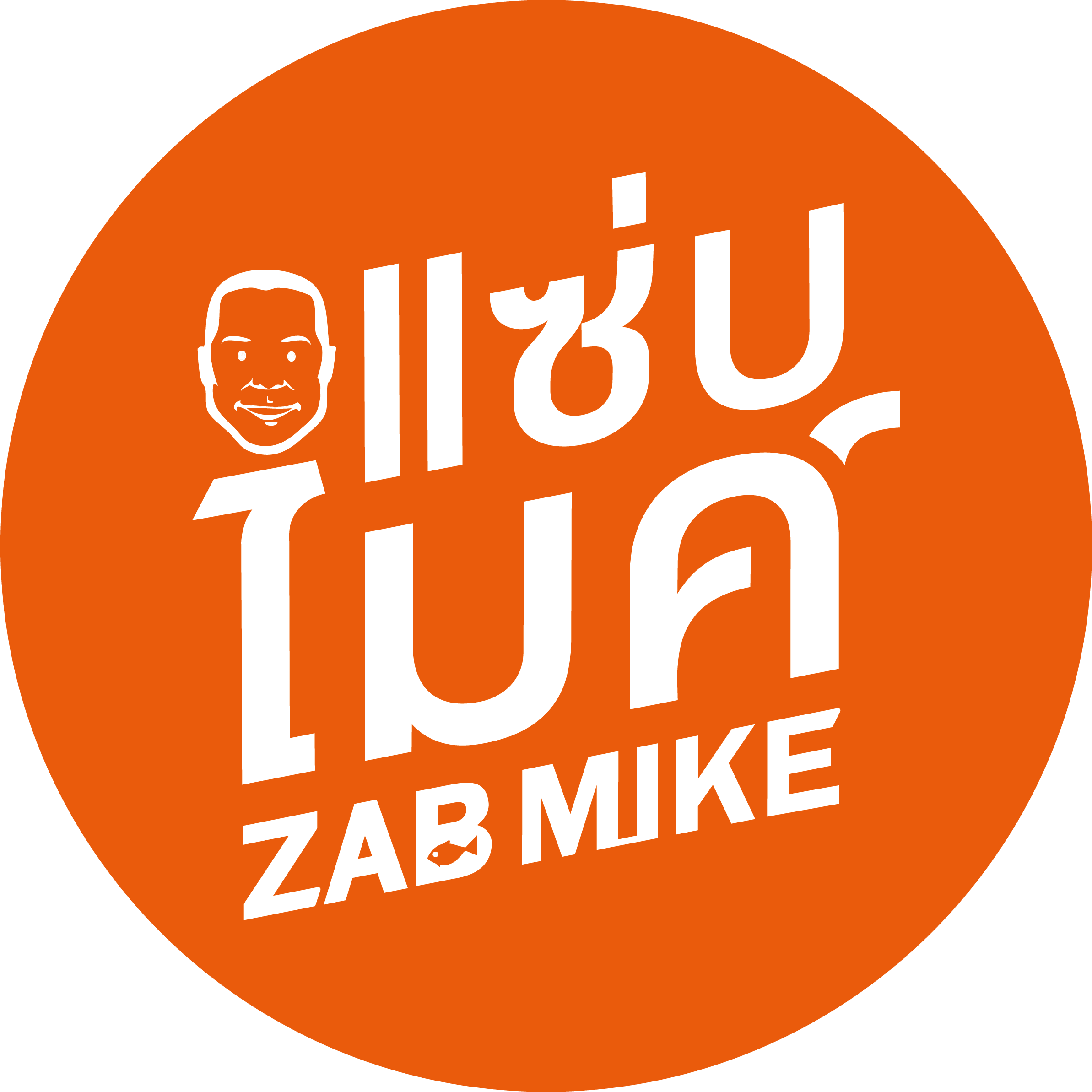 Zab Mike